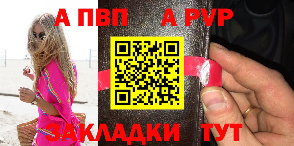 Alpha PVP Соль  Альфа ПВП  Alfa_PVP Соль  Вход с VPN  Армавир  APVP СК КРИС 