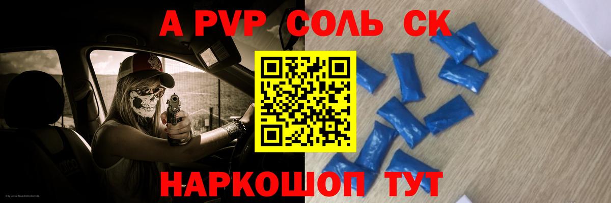 Alpha PVP крисы CK Армавир