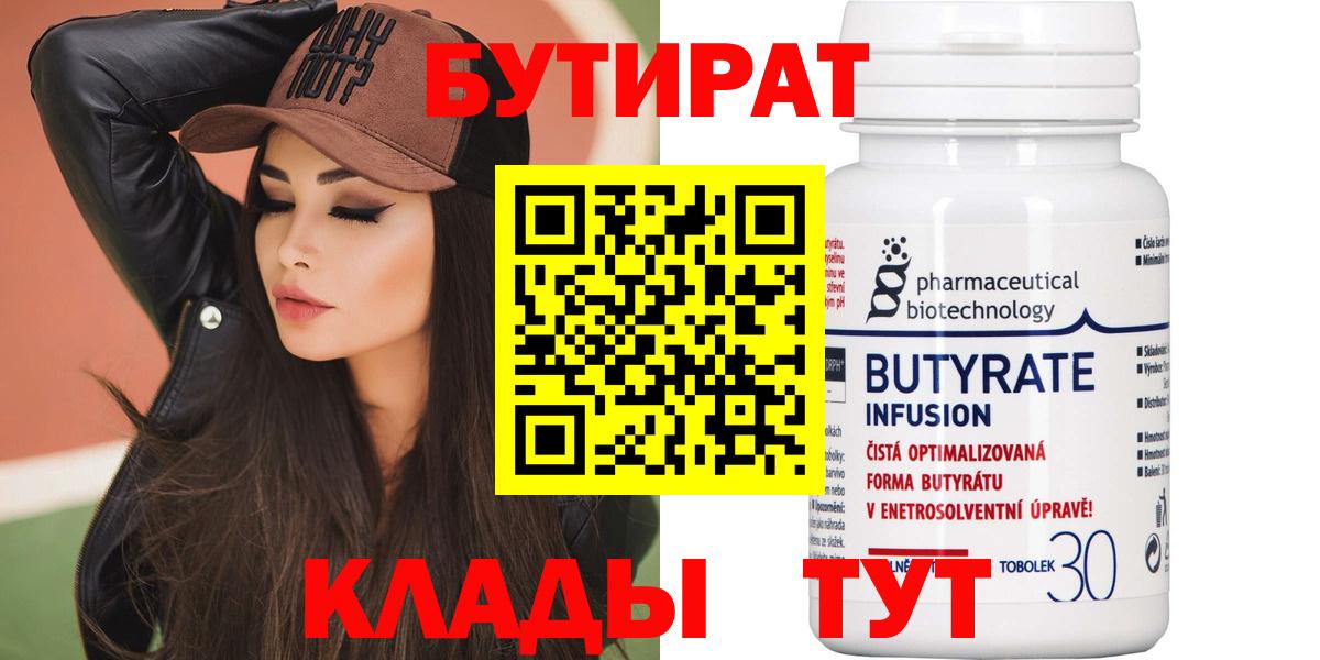 Бутират буратино Армавир