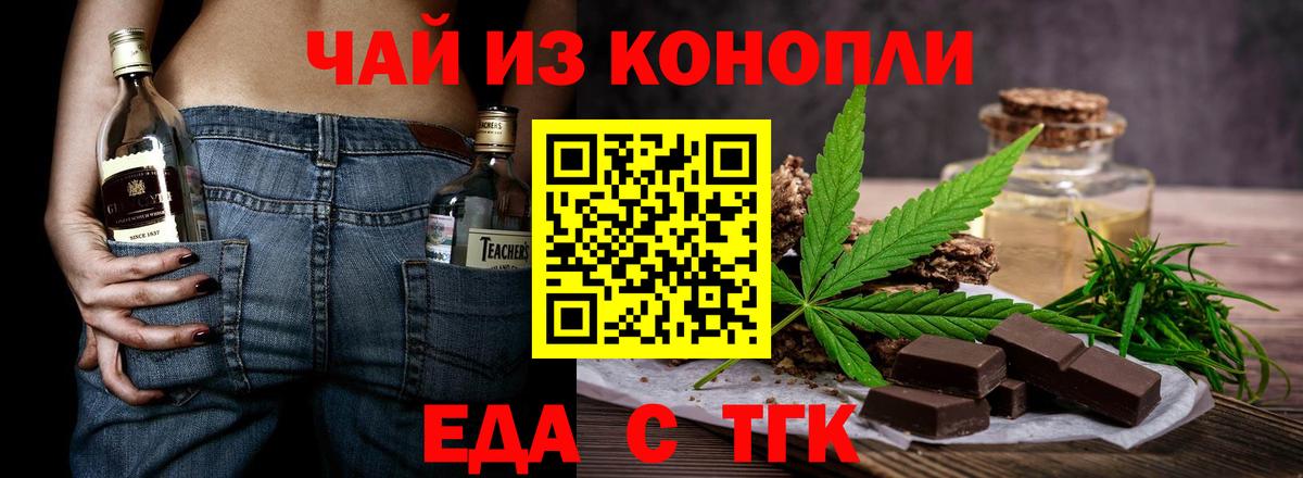 Армавир  Печенье с ТГК марихуана  Вход с VPN 