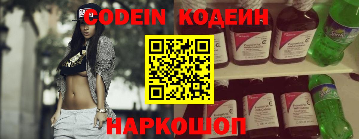 Кодеиновый сироп Lean напиток Lean (лин)  Вход с VPN  Кодеин напиток Lean (лин)  Армавир 