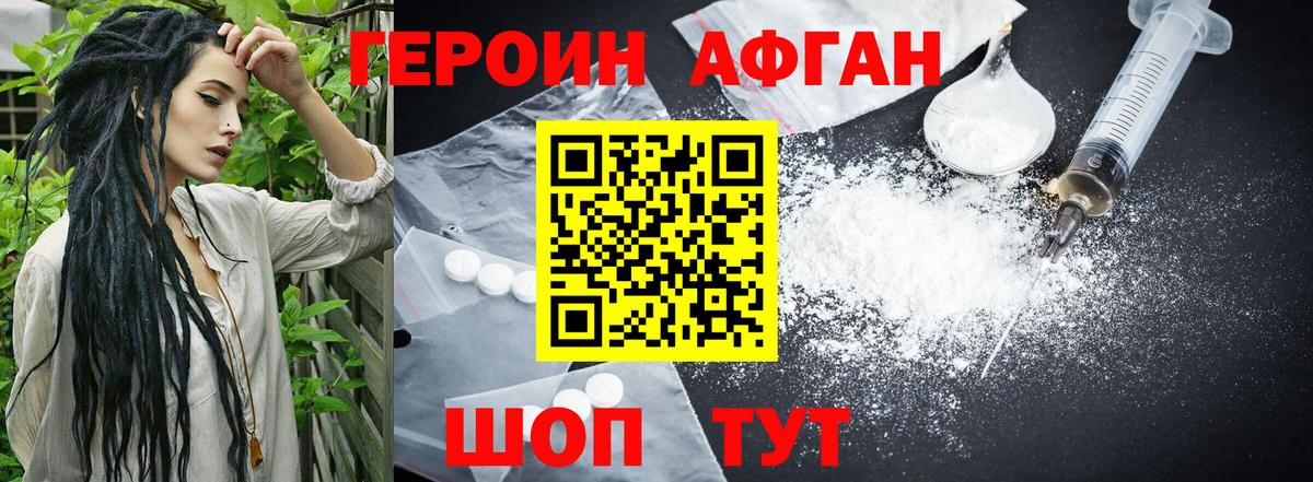 Героин герыч  Вход с VPN  ГЕРОИН  Армавир 