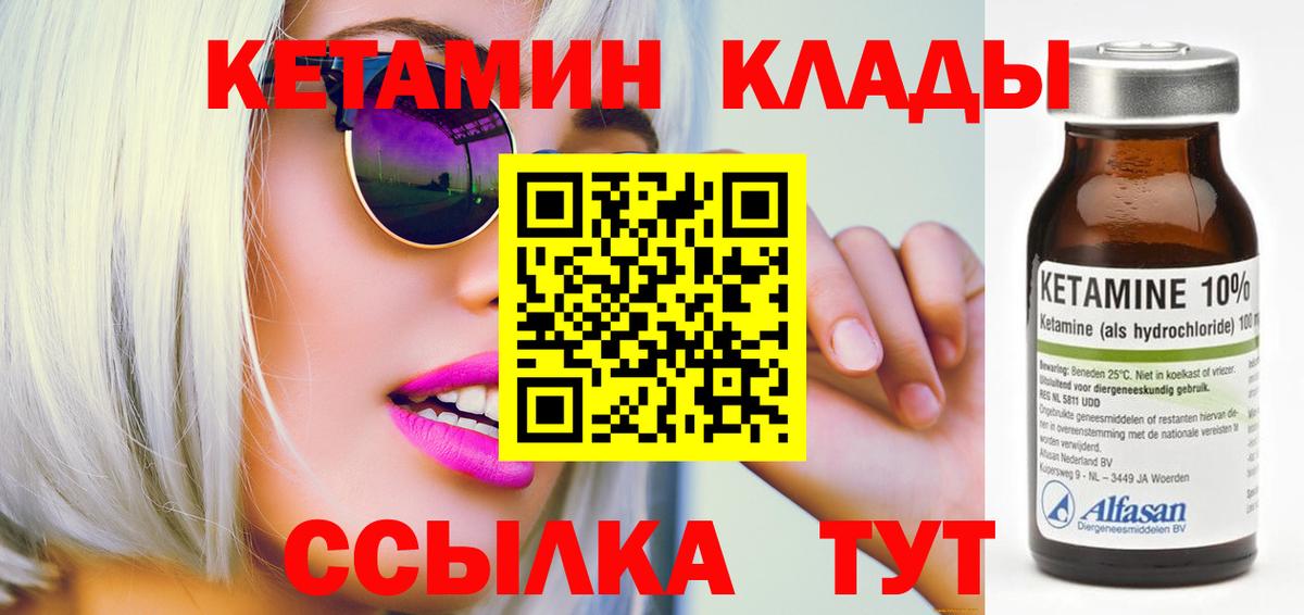 Армавир  КЕТАМИН VHQ  Вход с VPN 