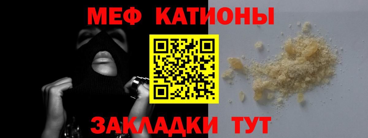 Меф мяу мяу Армавир
